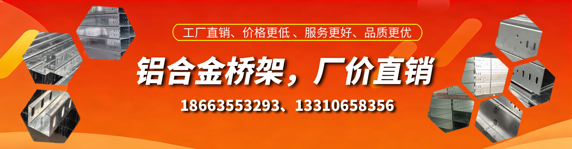 白银铝合金桥架厂家